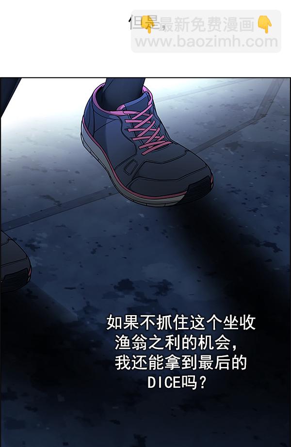 🍼DICE-骰子 [第310话] 欲望（9） 第25页