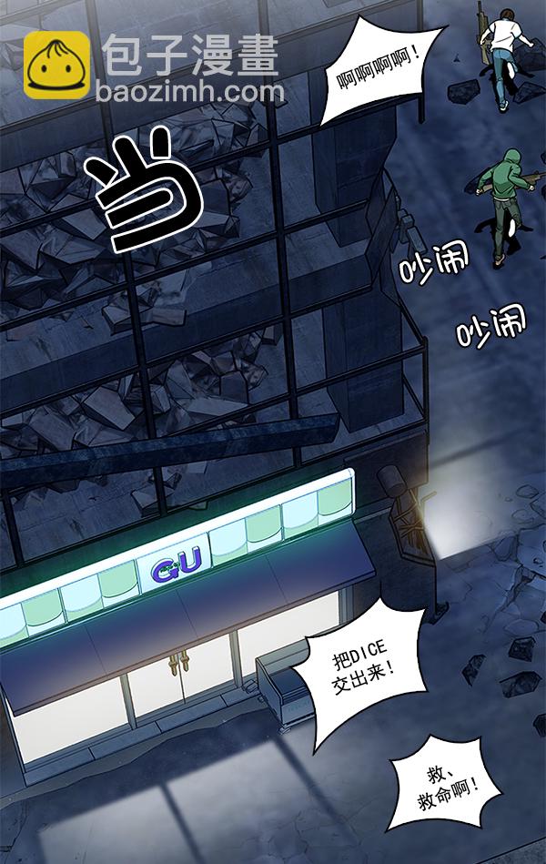 🍼DICE-骰子 [第310话] 欲望（9） 第47页