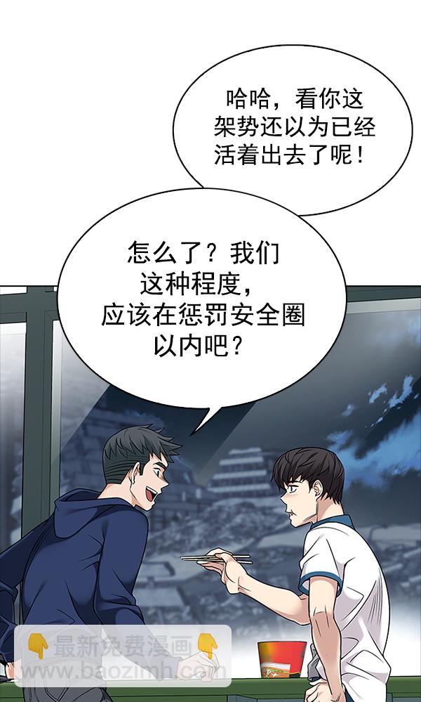🍼DICE-骰子 [第314话] 旋转木马（4） 第34页