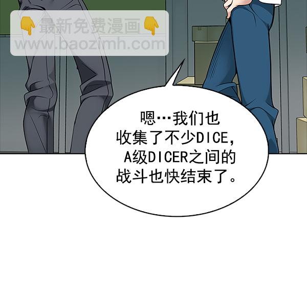 🍼DICE-骰子 [第314话] 旋转木马（4） 第35页