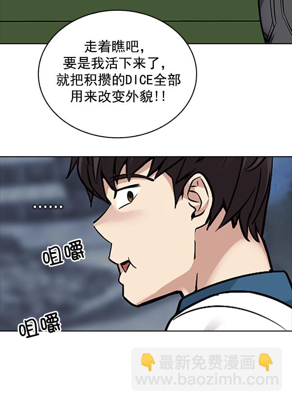 🍼DICE-骰子 [第314话] 旋转木马（4） 第37页