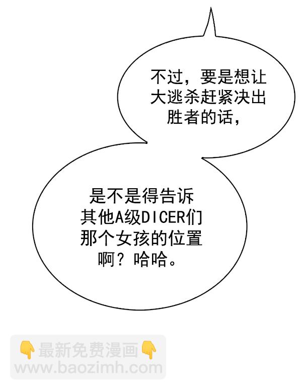 🍼DICE-骰子 [第314话] 旋转木马（4） 第38页