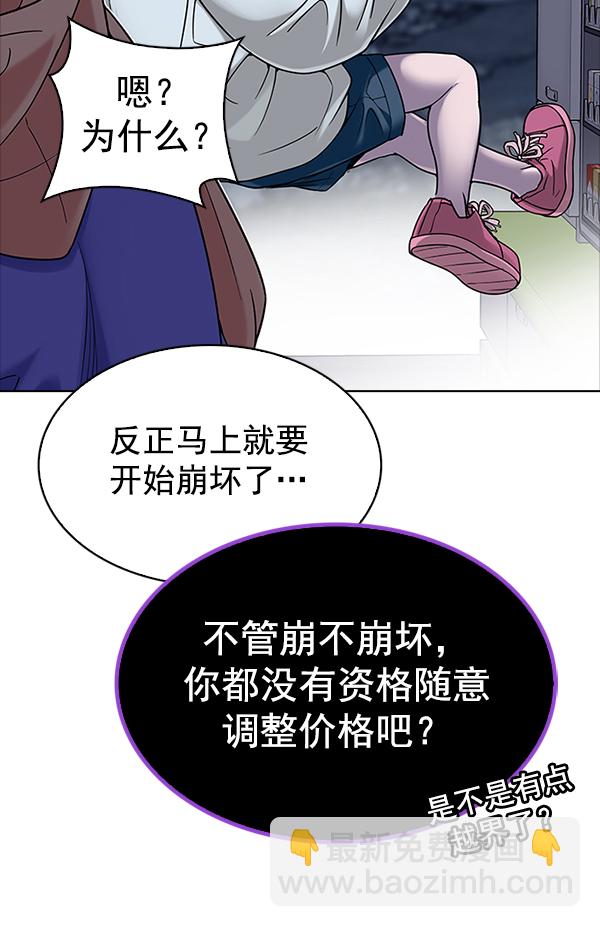 🍼DICE-骰子 [第314话] 旋转木马（4） 第44页