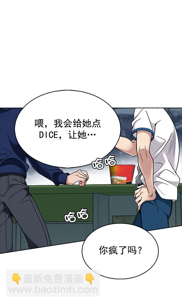 🍼DICE-骰子 [第314话] 旋转木马（4） 第50页