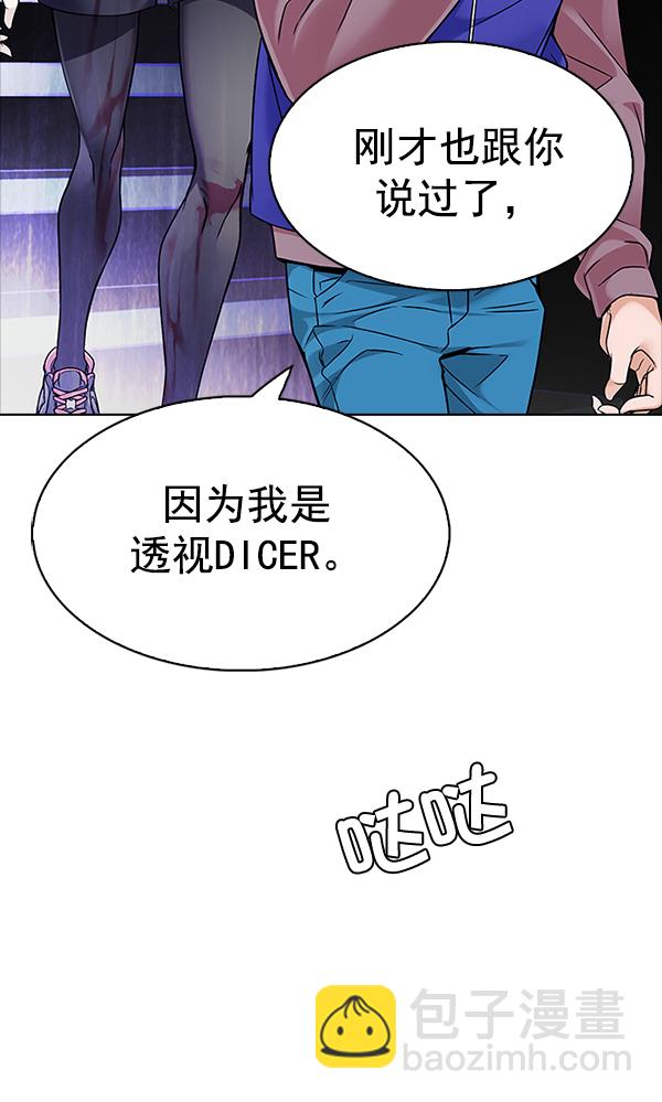 🍼DICE-骰子 [第318话] 旋转木马（8） 第21页