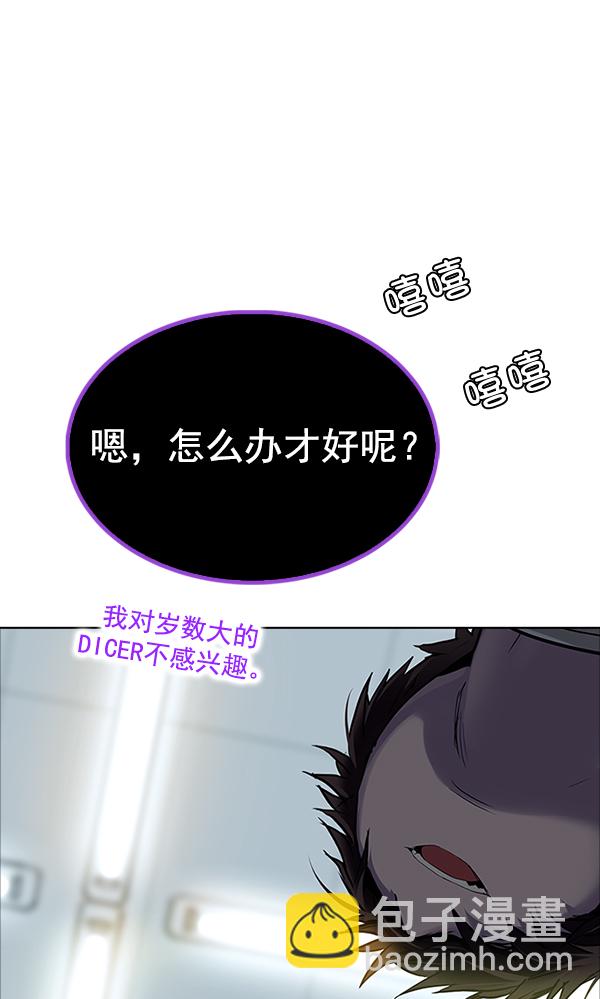 🍼DICE-骰子 [第318话] 旋转木马（8） 第33页