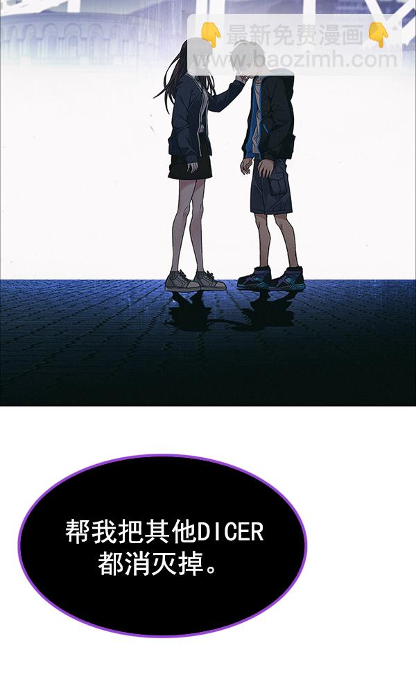 🍼DICE-骰子 [第318话] 旋转木马（8） 第41页