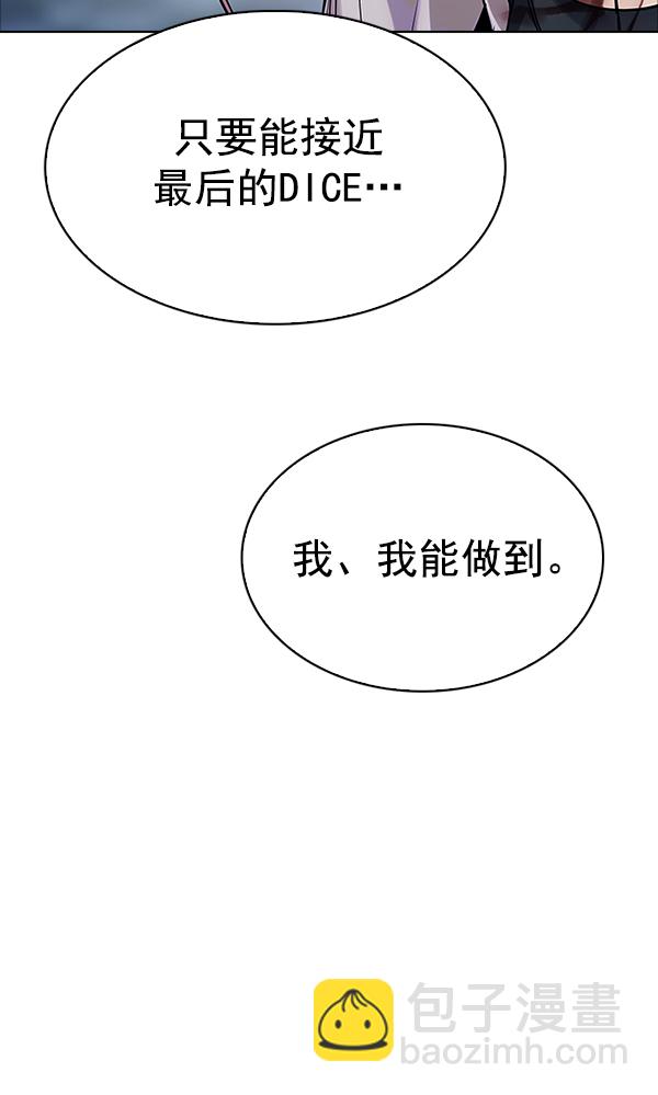 🍼DICE-骰子 [第318话] 旋转木马（8） 第45页
