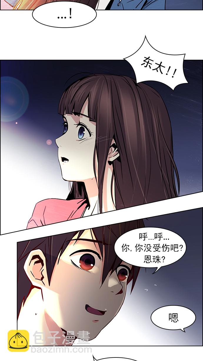 🍼DICE-骰子 [第32话] a Long Day（7） 第41页