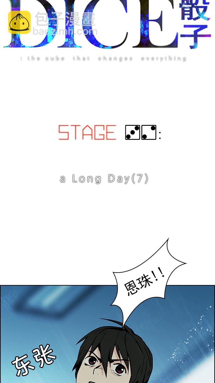 🍼DICE-骰子 [第32话] a Long Day（7） 第7页