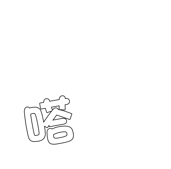 🍼DICE-骰子 [第320话] 旋转木马（10） 第1页