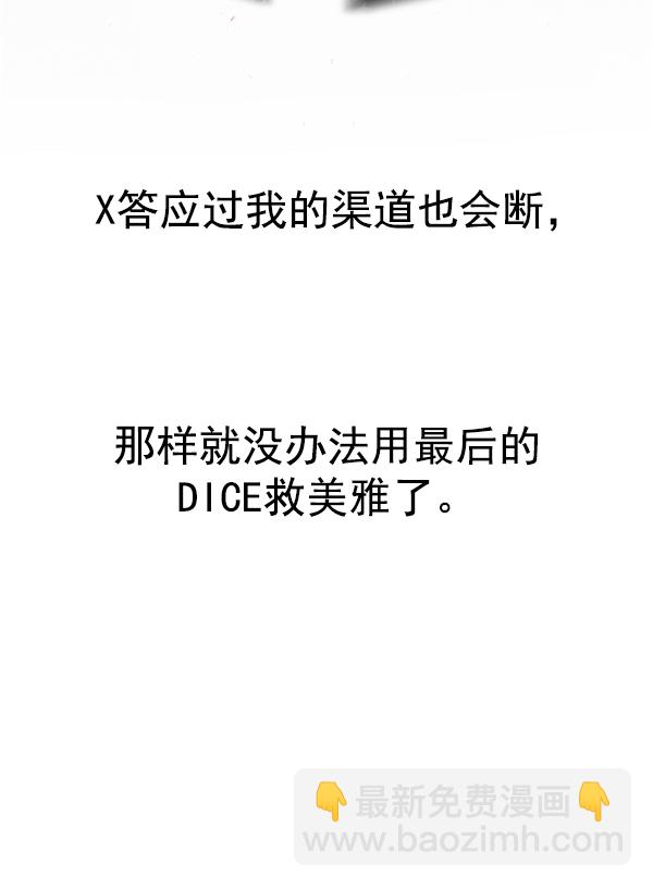 🍼DICE-骰子 [第320话] 旋转木马（10） 第15页