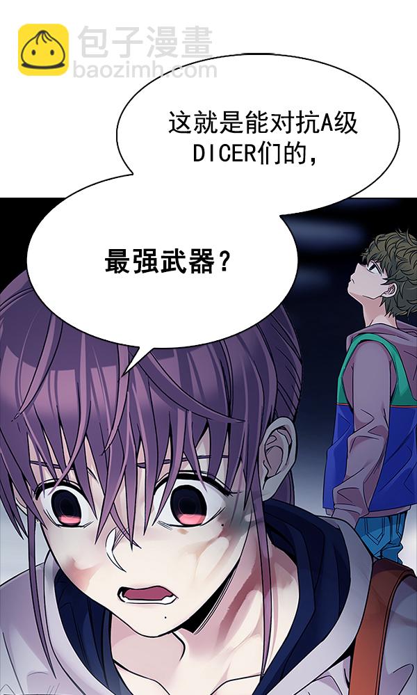 🍼DICE-骰子 [第320话] 旋转木马（10） 第32页