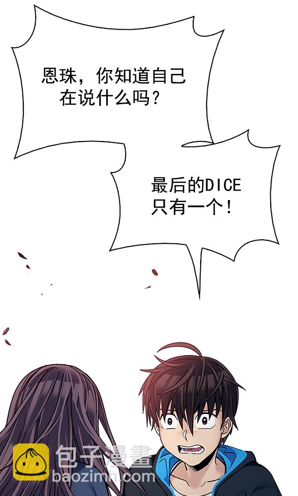 🍼DICE-骰子 [第320话] 旋转木马（10） 第49页