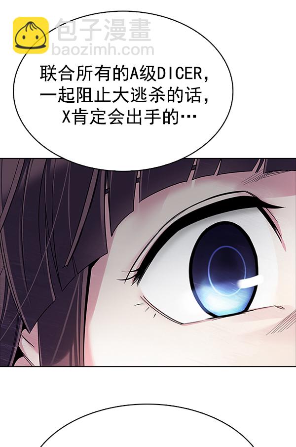 🍼DICE-骰子 [第320话] 旋转木马（10） 第6页