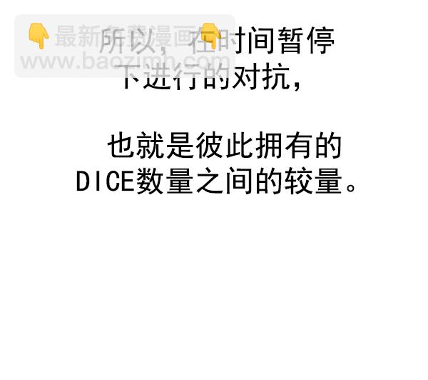 🍼DICE-骰子 [第326话] 掉落（5） 第17页