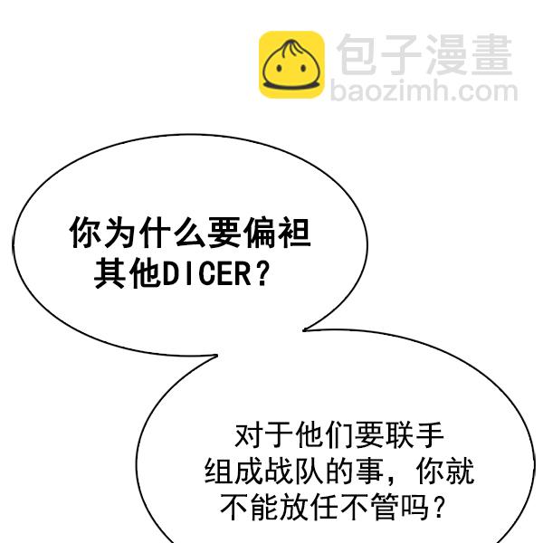 🍼DICE-骰子 [第326话] 掉落（5） 第19页