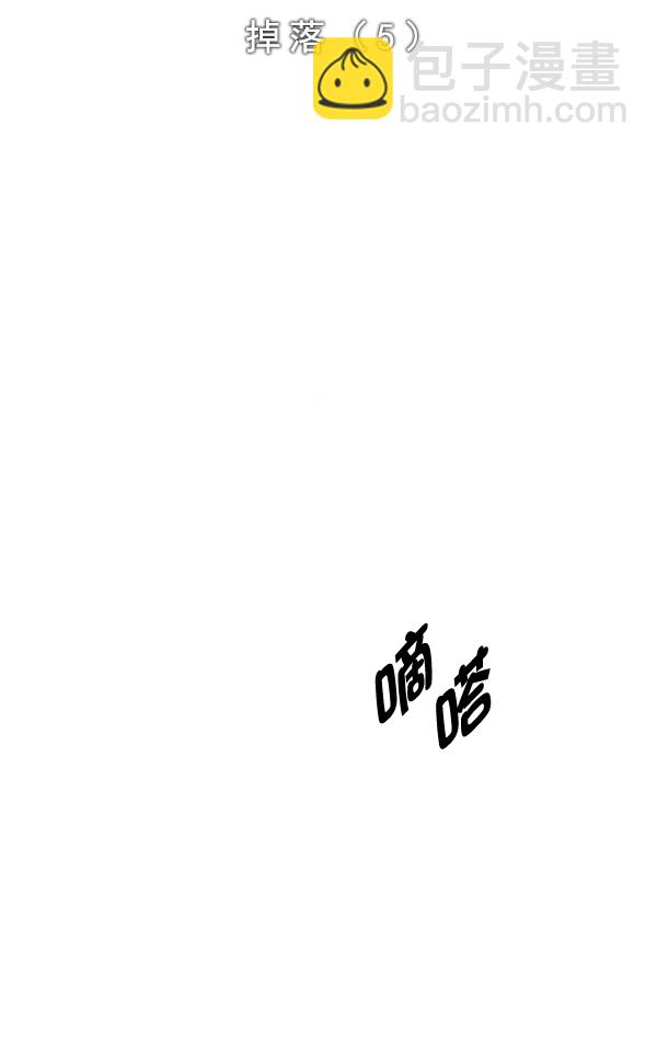 🍼DICE-骰子 [第326话] 掉落（5） 第2页