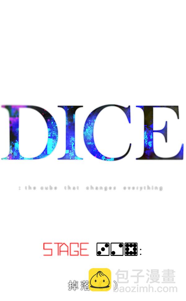 🍼DICE-骰子 [第328话] 掉落（7） 第16页