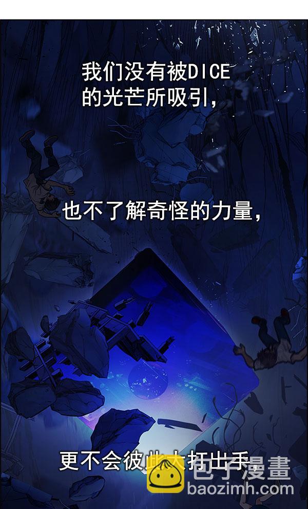 🍼DICE-骰子 [第330话] 掉落（9） 第12页