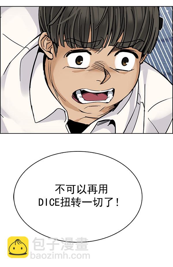 🍼DICE-骰子 [第330话] 掉落（9） 第24页