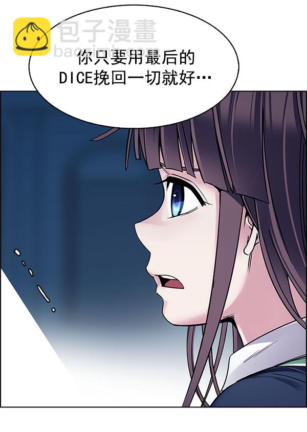 🍼DICE-骰子 [第330话] 掉落（9） 第7页