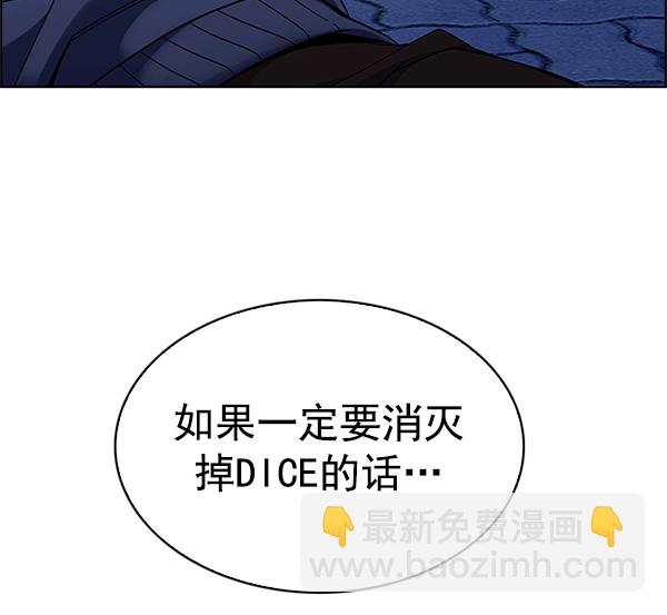 🍼DICE-骰子 [第334话] 掉落（13） 第14页