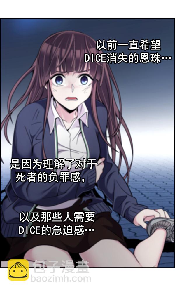 🍼DICE-骰子 [第334话] 掉落（13） 第18页
