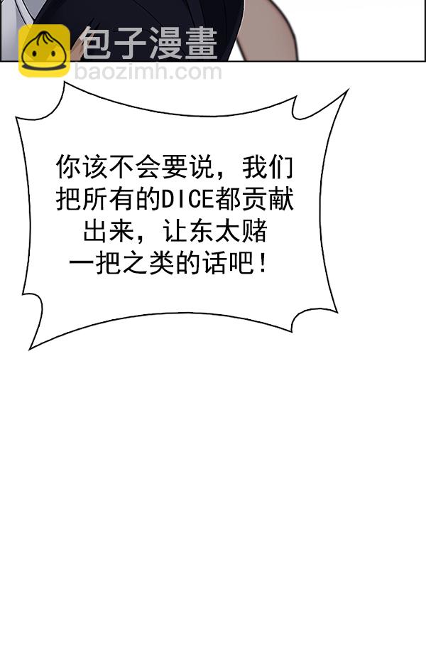 🍼DICE-骰子 [第334话] 掉落（13） 第36页