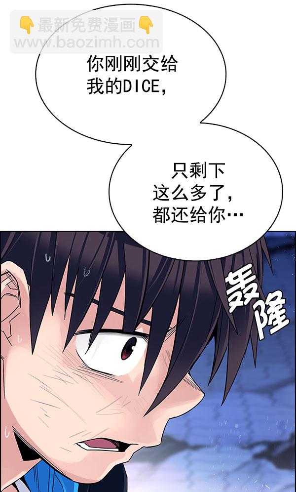 🍼DICE-骰子 [第336话] 掉落（15） 第29页