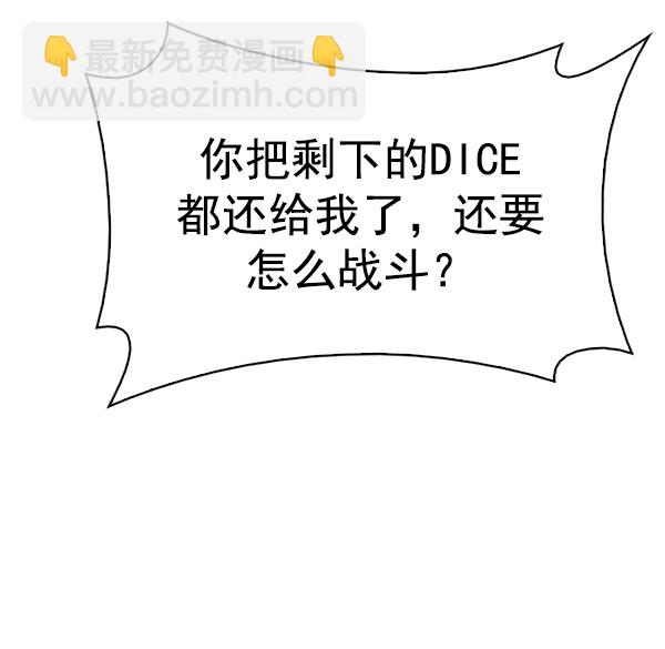 🍼DICE-骰子 [第336话] 掉落（15） 第44页