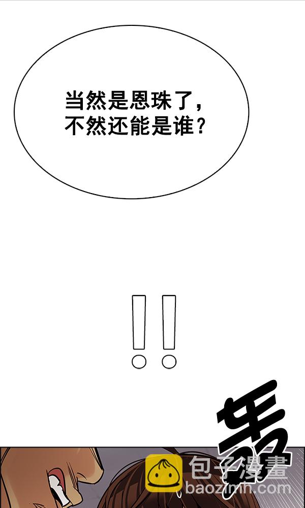 🍼DICE-骰子 [第338话] 觉醒（2） 第31页