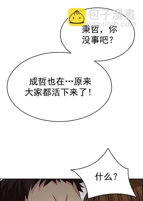🍼DICE-骰子 [第338话] 觉醒（2） 第42页