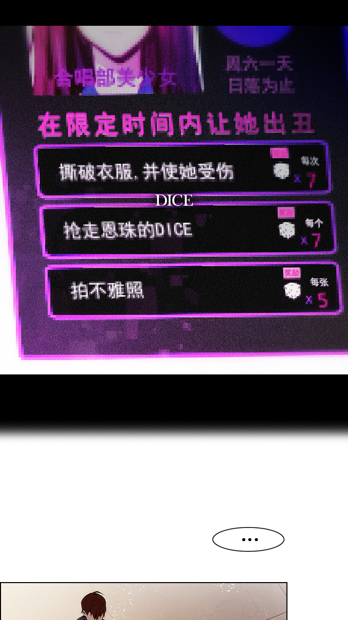 🍼DICE-骰子 [第34话] a Long Day（9） 第1页