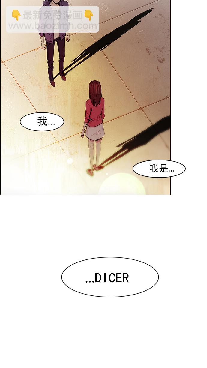 🍼DICE-骰子 [第34话] a Long Day（9） 第2页