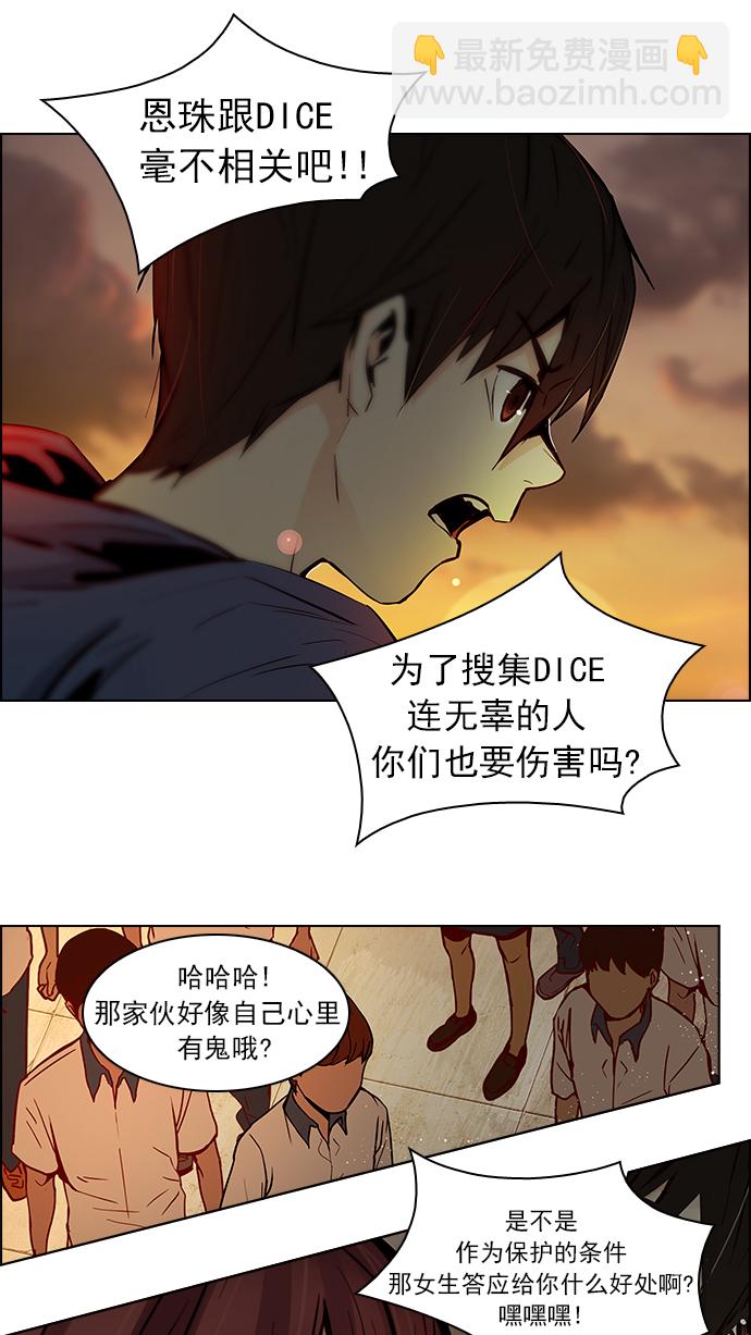 🍼DICE-骰子 [第34话] a Long Day（9） 第22页