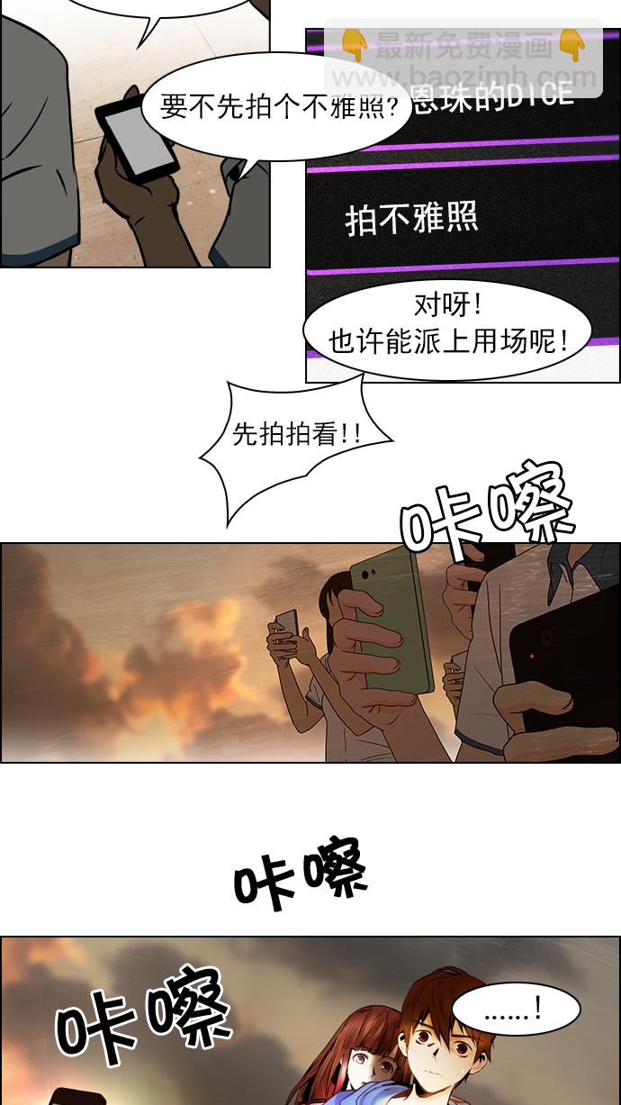 🍼DICE-骰子 [第34话] a Long Day（9） 第25页