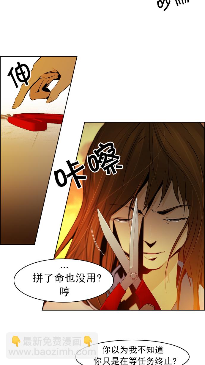 🍼DICE-骰子 [第34话] a Long Day（9） 第29页