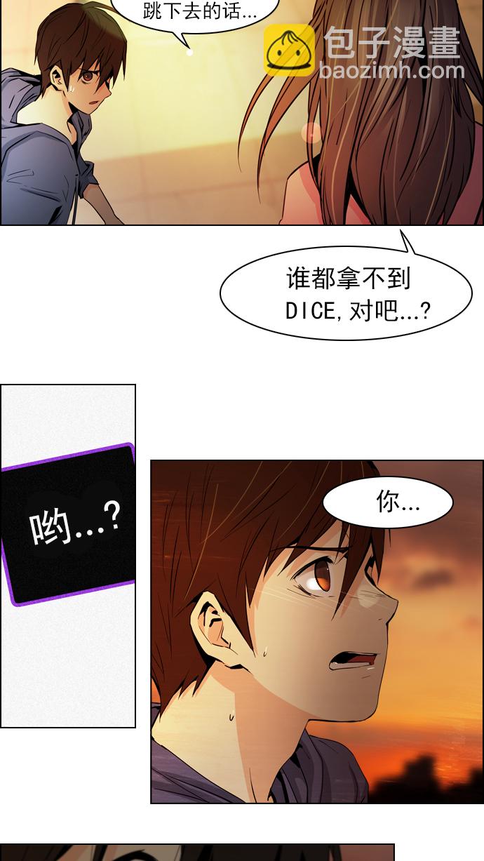 🍼DICE-骰子 [第34话] a Long Day（9） 第37页