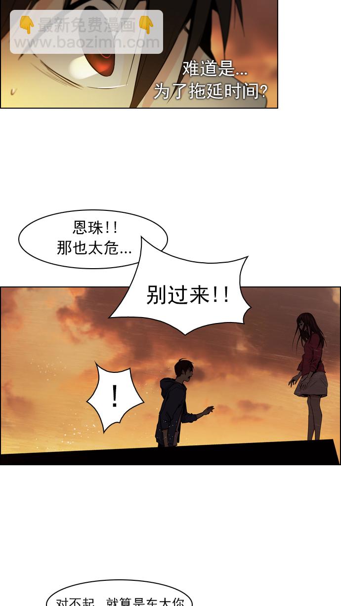 🍼DICE-骰子 [第34话] a Long Day（9） 第38页