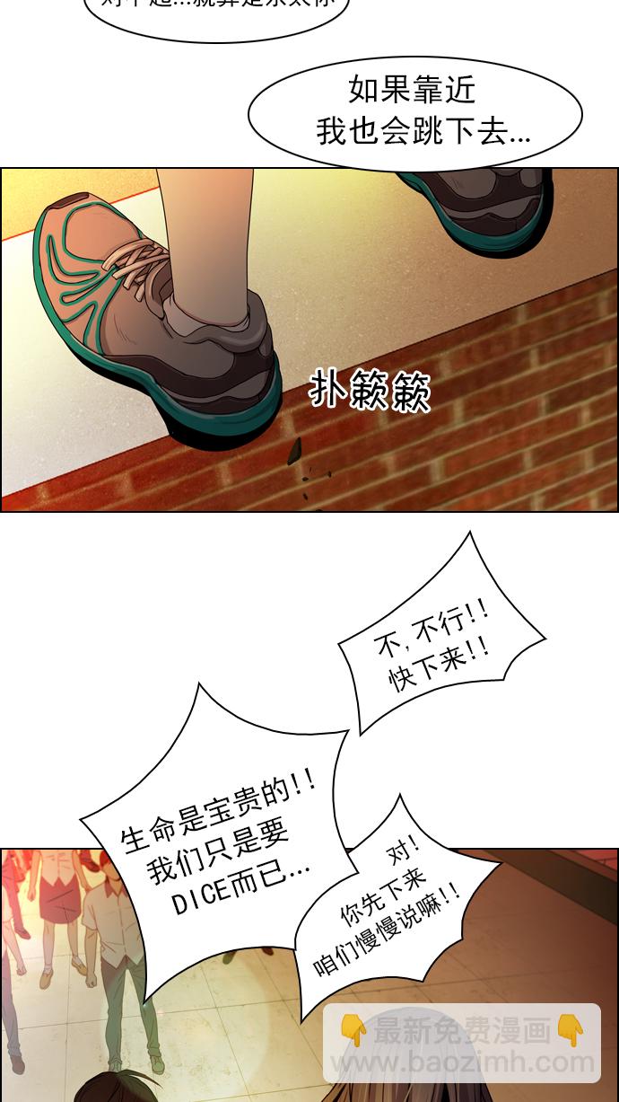 🍼DICE-骰子 [第34话] a Long Day（9） 第39页