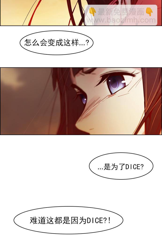 🍼DICE-骰子 [第34话] a Long Day（9） 第41页