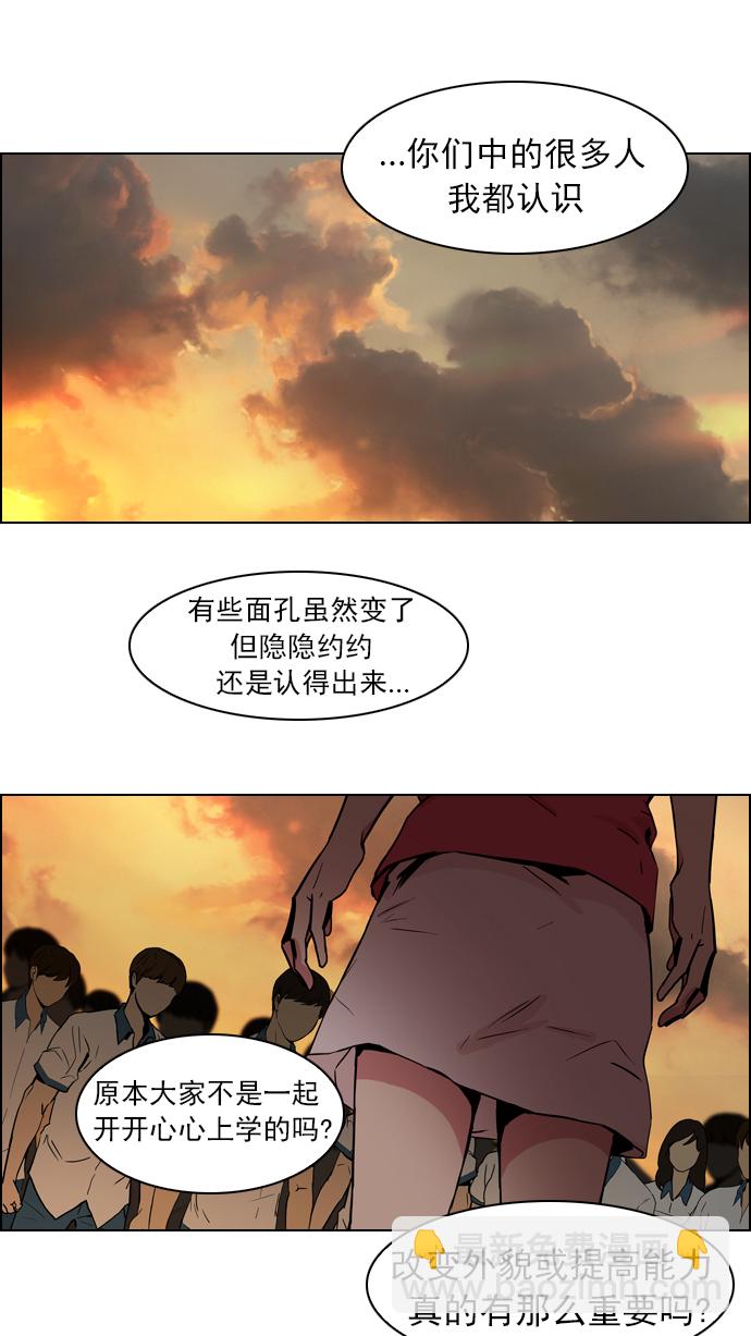 🍼DICE-骰子 [第34话] a Long Day（9） 第42页
