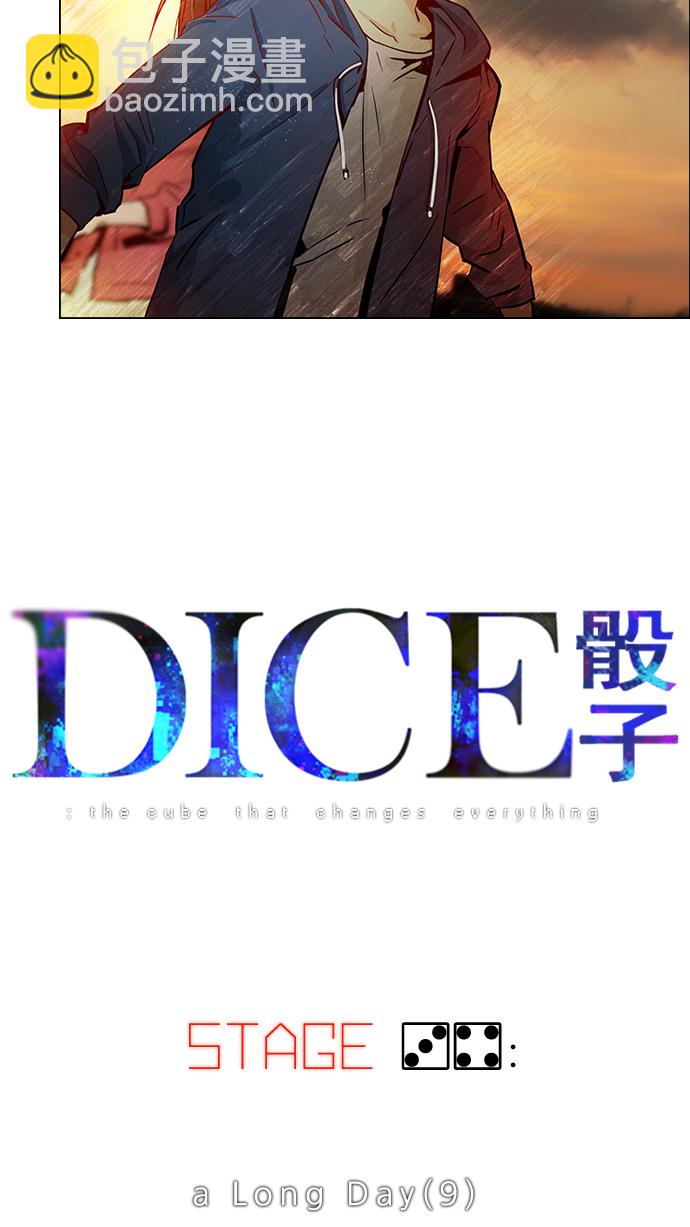 🍼DICE-骰子 [第34话] a Long Day（9） 第6页