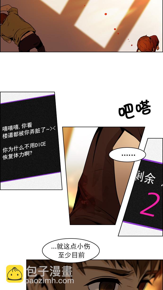 🍼DICE-骰子 [第34话] a Long Day（9） 第8页