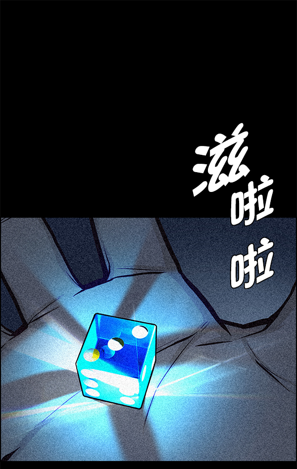 🍼DICE-骰子 [第340话] 觉醒（4） 第1页