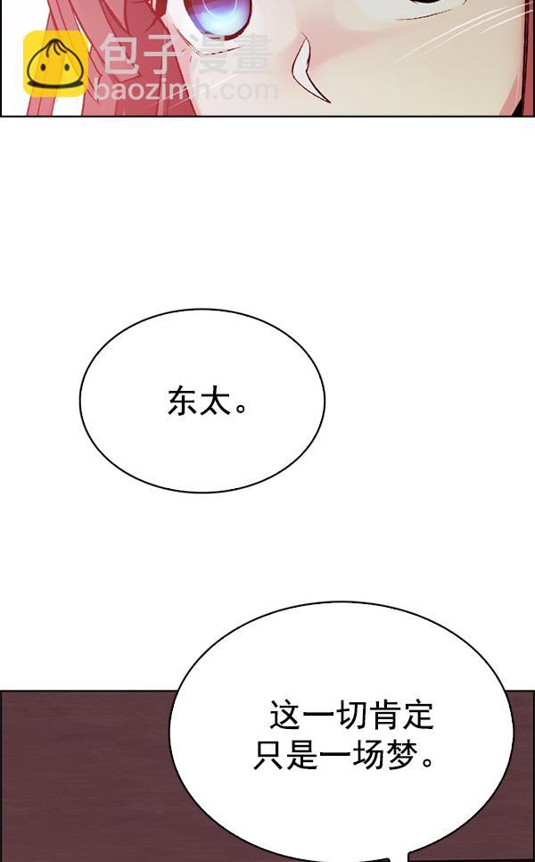 🍼DICE-骰子 [第340话] 觉醒（4） 第11页