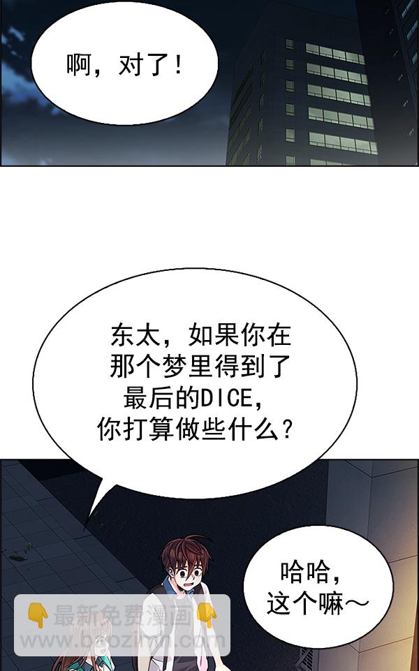 🍼DICE-骰子 [第340话] 觉醒（4） 第47页