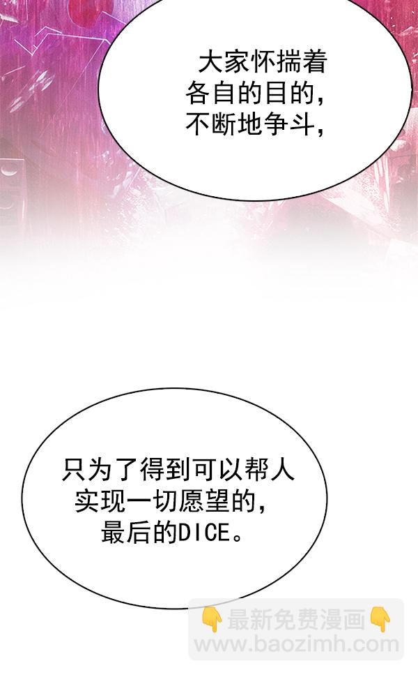 🍼DICE-骰子 [第340话] 觉醒（4） 第8页