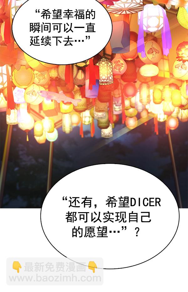 🍼DICE-骰子 [第342话] 觉醒（6） 第9页